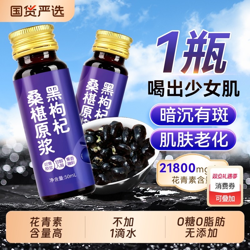 宁夏黑枸杞桑椹原浆旗舰店北京同仁堂鲜枸杞花青素nfc汁桑椹饮料