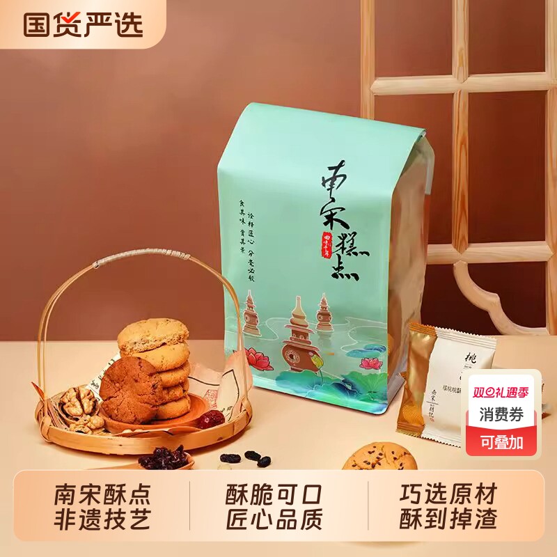 南宋胡记核桃酥原味|非遗工艺