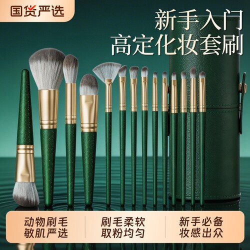化妆刷套装动物毛|超3000次加购