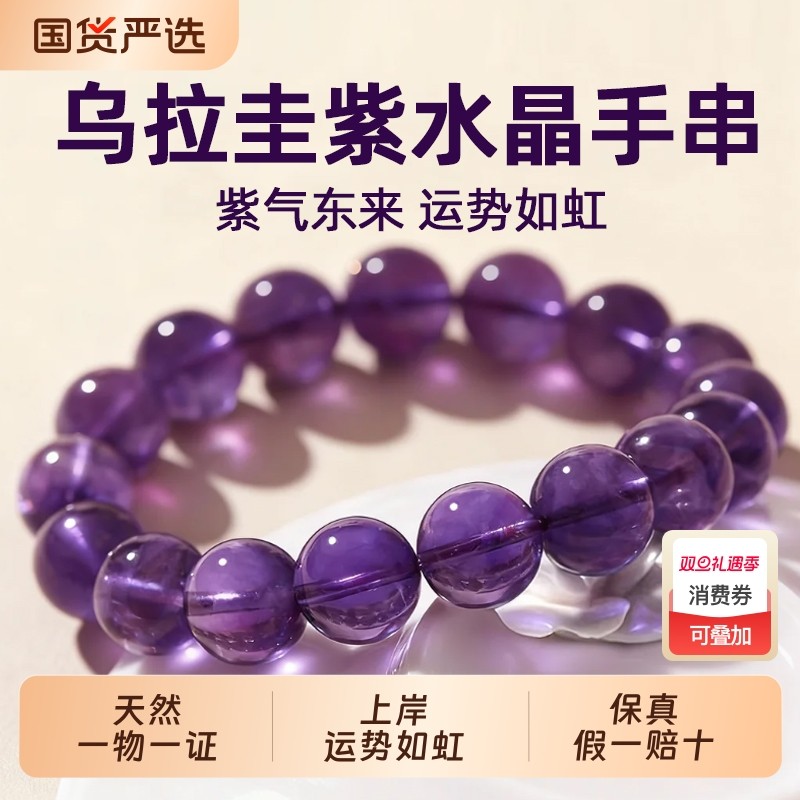 天然乌拉圭紫水晶手串女九紫离火招财转运珠水晶手链男士生日礼物