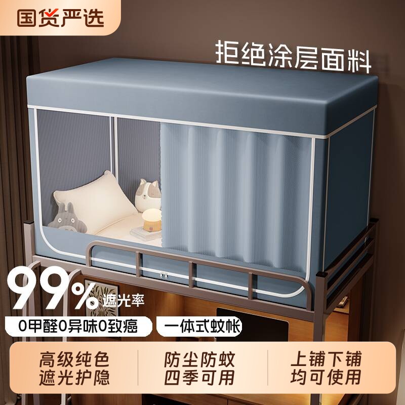 床帘强遮光蚊帐一体式学生上下铺宿舍床幔全包上铺无涂层支架防蚊