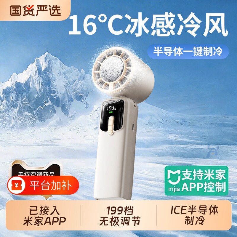 已米家APP强力制冷手持风扇桌面挂脖静音充电学生宿舍迷你随身冰敷降温神器usb小型2026新款续航便携半导体