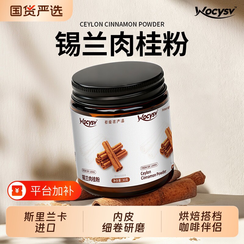 锡兰肉桂粉斯里兰卡桂皮烘焙咖啡健身伴侣有机低脂纯天然搭姜黄粉