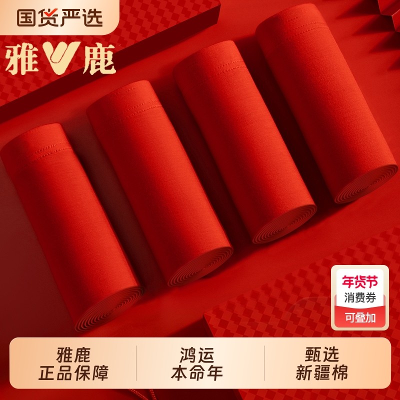 雅鹿本命年男士红内裤男款纯棉平角裤头红色四角短裤袜子马年礼物,女士内衣/男士内衣/家居服,男平角内裤,淘宝优惠券,粉丝福利购,淘宝优惠卷