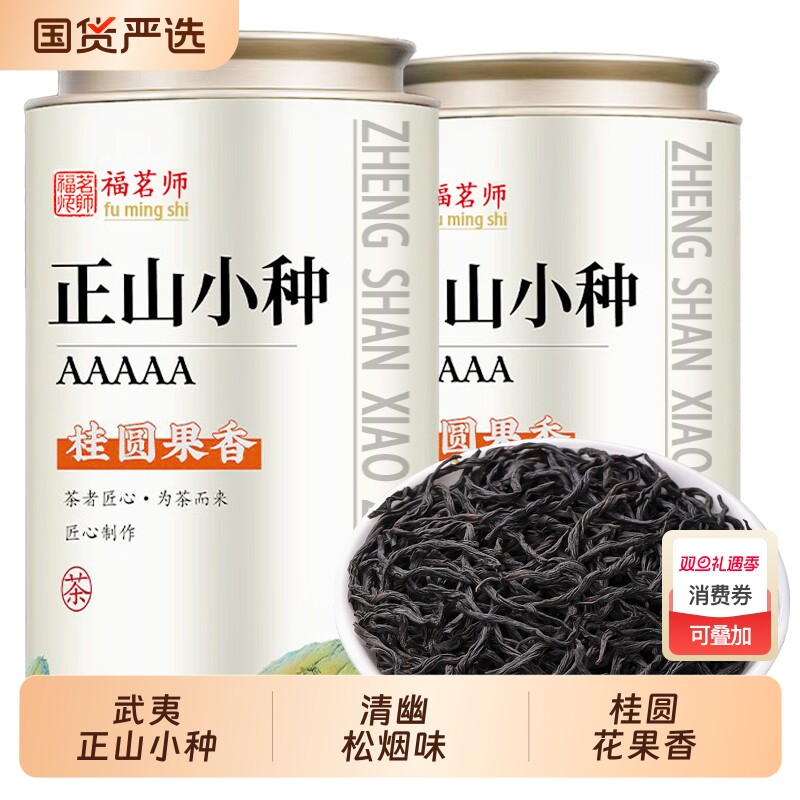 正山小种红茶新茶正宗茶叶养胃浓香型红茶蜜香金骏眉罐装500g礼盒