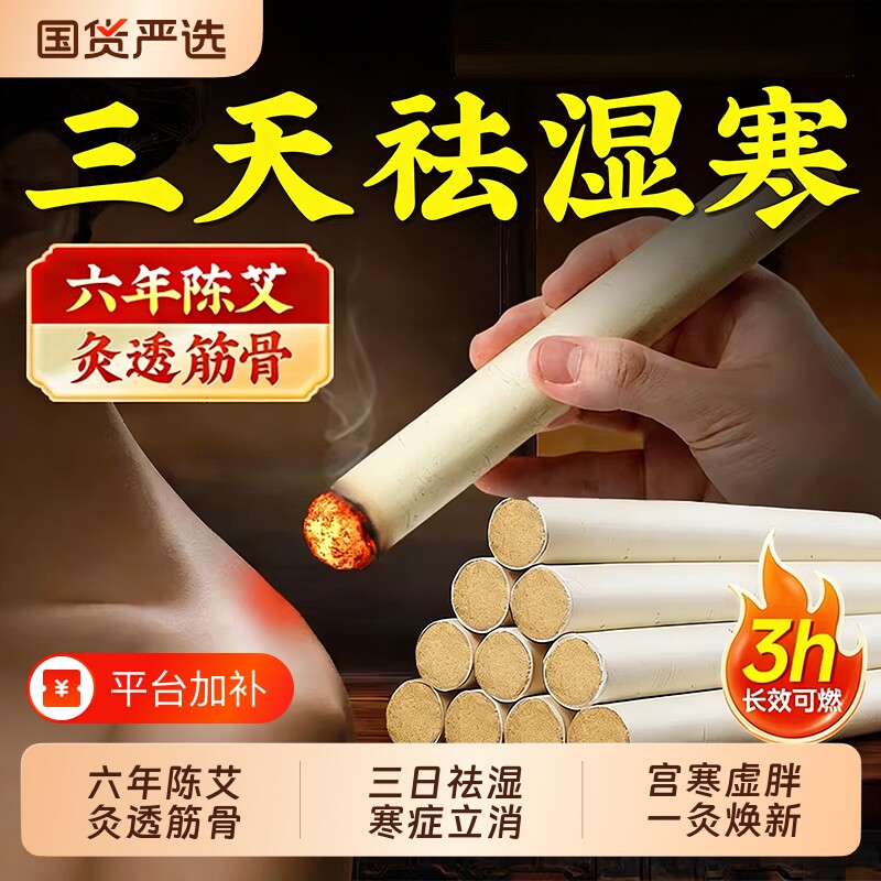 无烟陈艾条正品官方旗舰店艾条家用腹部肚子纯艾艾绒陈年宫寒中药