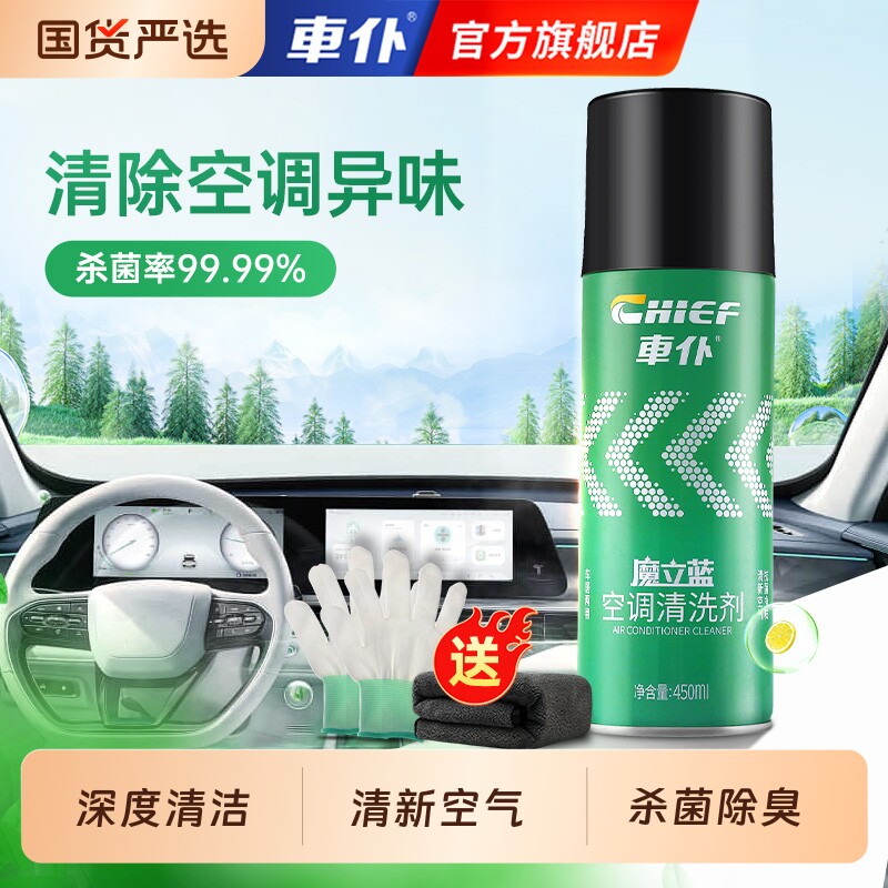 车仆车用汽车空调管道清洗剂泡沫清洁杀菌除臭除异味免拆蒸发箱