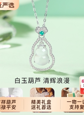 六桂福鸿运葫芦925纯银项链
