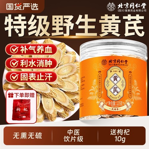 野生大片黄芪搭枸杞泡水补气补血