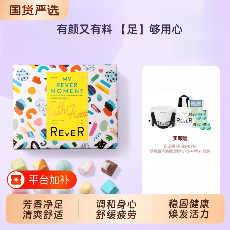 Rever乐若巧克力礼盒泡脚足浴包精油球浴包浴盐留香养生创意