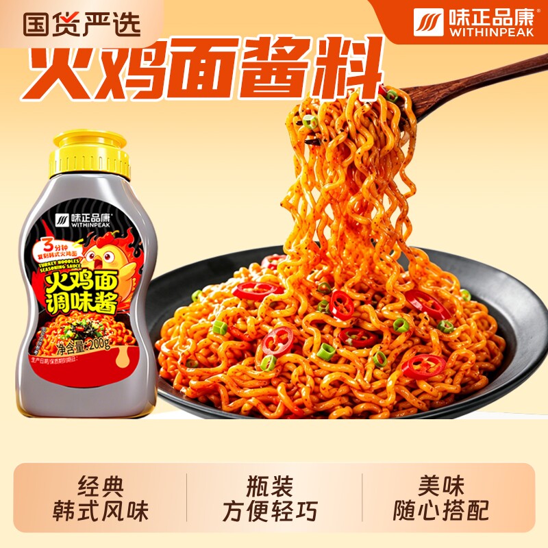 韩式火鸡面酱爆辣拌面酱专用酱调味料魔鬼辣微辣超辣面条酱料瓶装