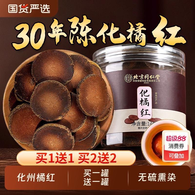 正宗化州橘红官方旗舰店正品