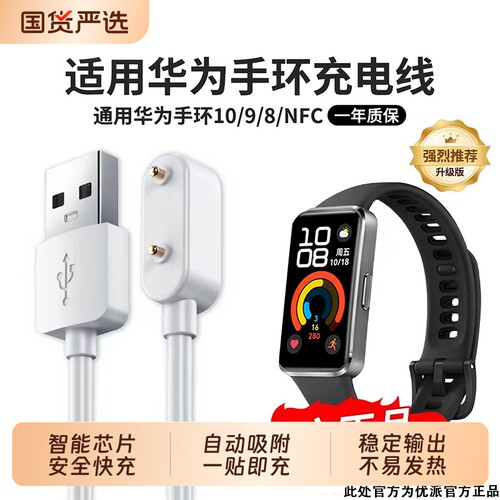 适用华为手环7充电线109/8荣耀/6通用watch/fit2儿童NFC6pro磁吸式