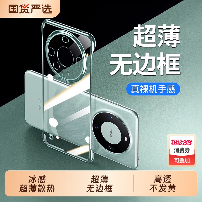 适用华为mate60pro手机壳新款mate70的透明无边框外壳meta60pro半包超薄裸感m60保护套50镜头全包冰感散热40