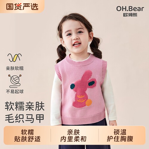 欧姆熊女童秋款针织马甲外穿背心
