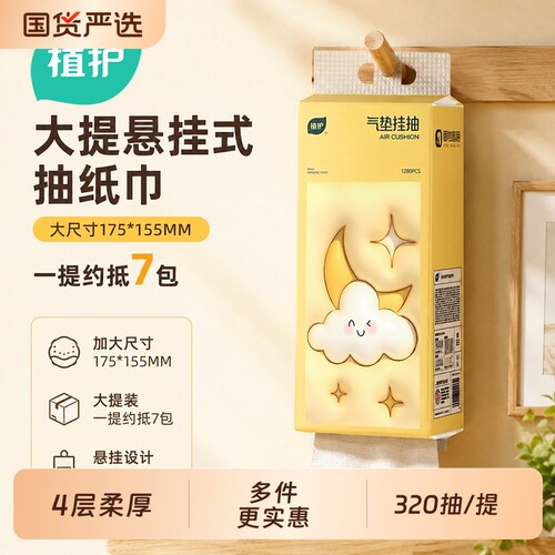 植护太阳花悬挂抽纸|千人加购
