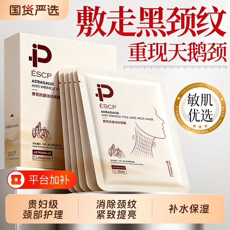 黄芪颈膜贴提拉紧致抗皱脖子淡化隐形颈纹补水保湿颈部护理神器