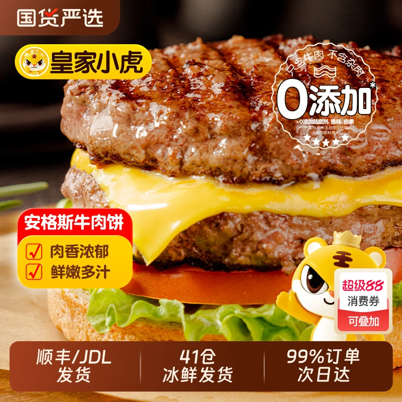 皇家小虎牛肉饼M5级牛肉原料