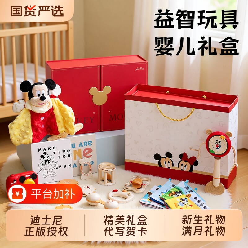 迪士尼新生的儿见面牙胶摇铃礼盒套装送礼婴儿礼物满月礼宝宝玩具