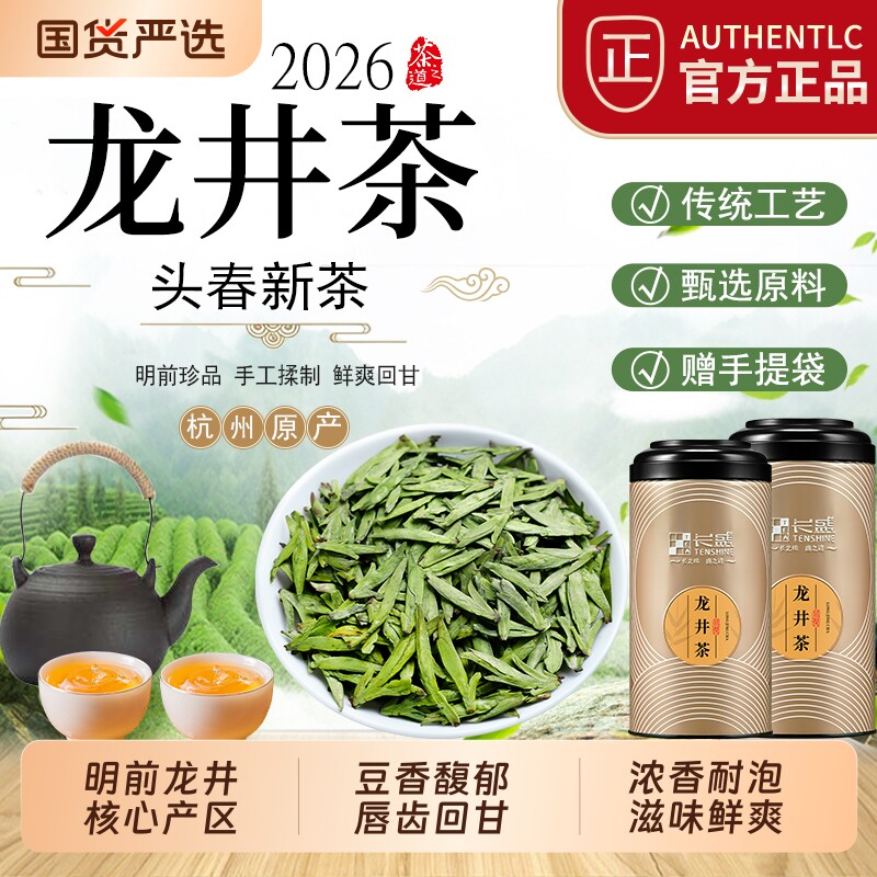 2026明前头采龙井新茶正宗杭州绿茶春茶礼盒茶叶自己喝产区芽头