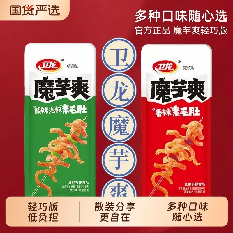 卫龙魔芋爽素毛肚轻巧版散装香辣麻辣即食办公室解馋小零食休闲,零食/坚果/特产,素肉,淘宝优惠券,粉丝福利购,淘宝优惠卷