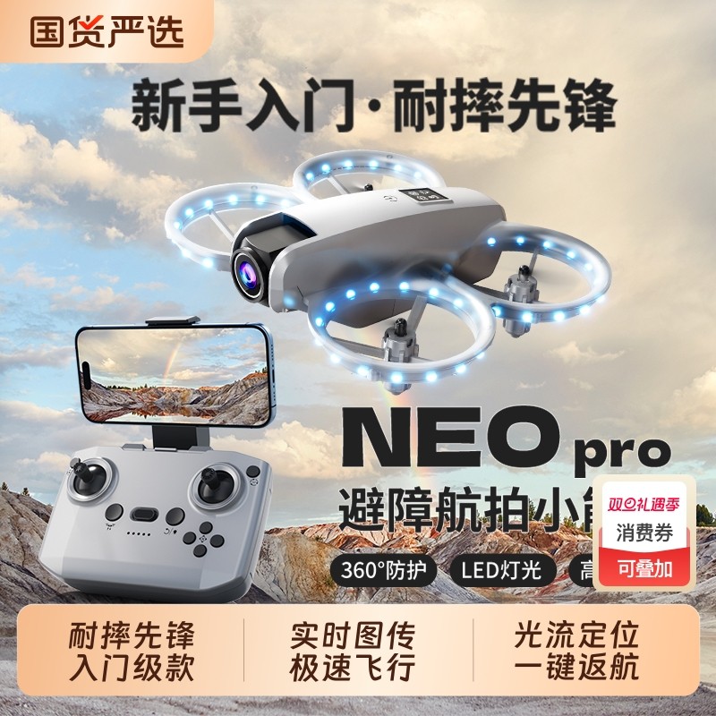 2025新款Neo疆高清无人机专业航拍带大屏遥控器成人高端小学生