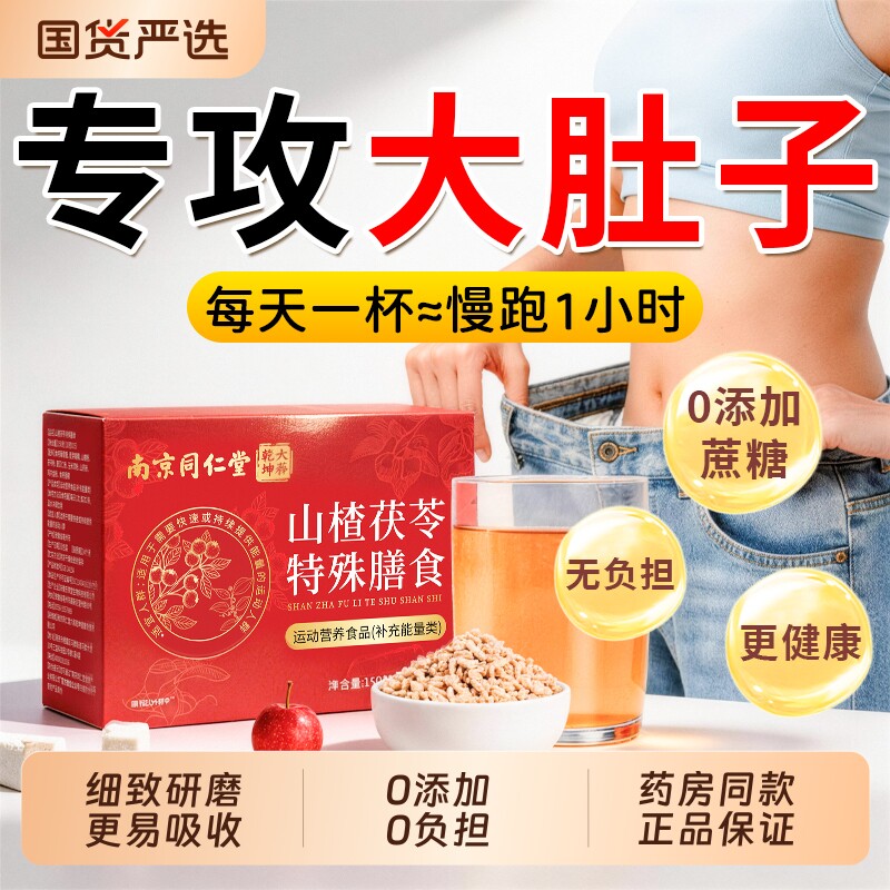 山楂茯苓颗粒正品高倍浓缩无糖祛湿气健脾胃养生茶包官方旗舰店