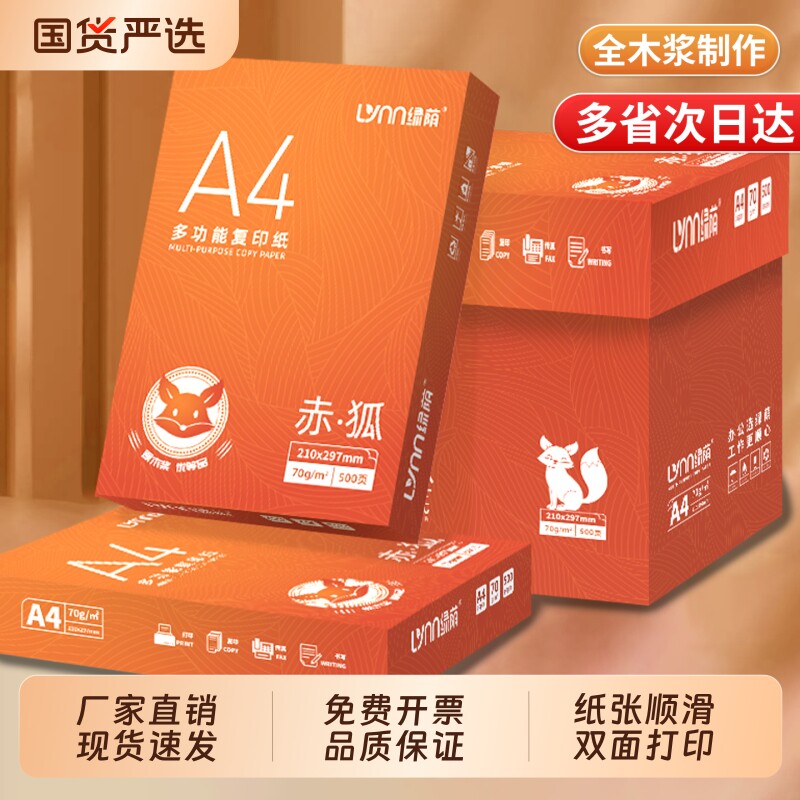 包邮A4纸打印复印纸70g单包500张一包办公用品a4打印白纸草稿纸 免邮 学生用A4纸打印复印纸箱装a4纸学生