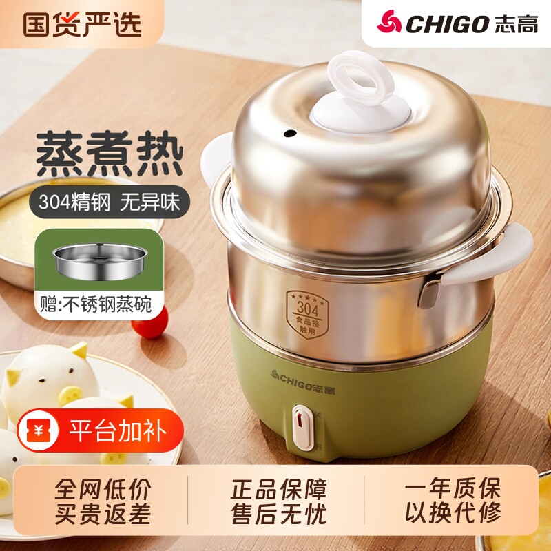 志高煮蛋器不锈钢蒸蛋器蒸笼蒸包子早餐机蒸锅家用迷你小蒸锅预约