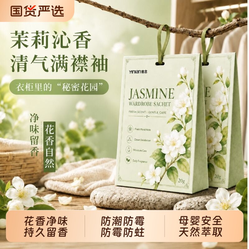 衣柜香薰香包持久清香香气衣服专用除味神器衣柜防潮防霉除味驱虫图片