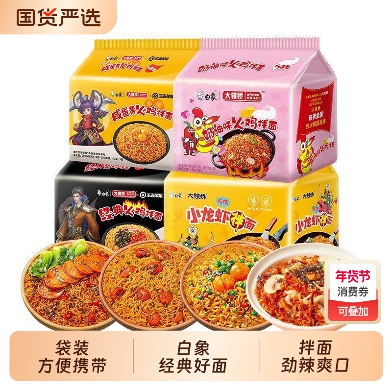 白象火鸡面奶油方便面大辣娇袋装整箱30包方便面韩式经典拌面免煮
