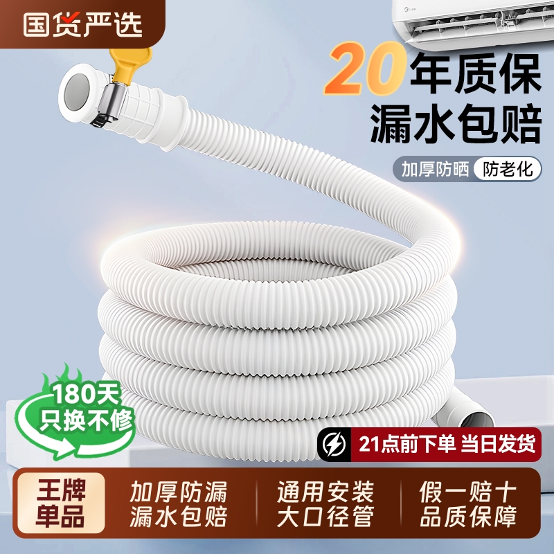 空调排水管延长管接头配件冷凝水下水软管落水管接口波纹管洗车