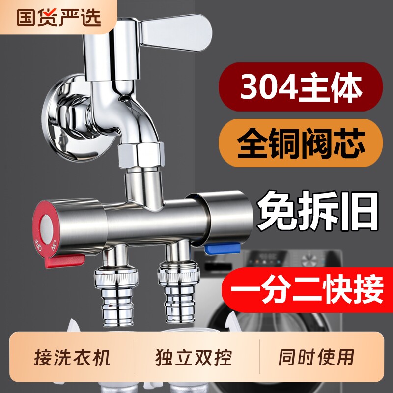 洗衣机水龙头一分二接头图片