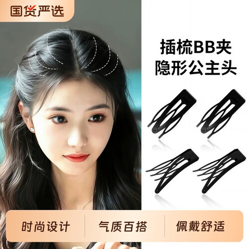 黑色隐形倒插梳bb夹女公主