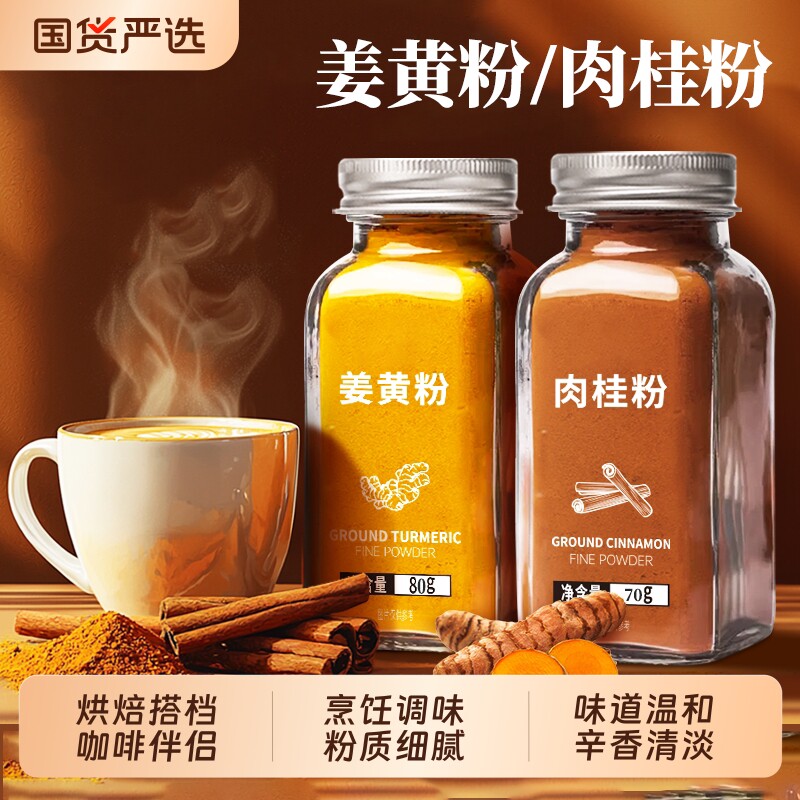 肉桂粉姜黄粉食用咖啡专用纯正黄金奶烘焙天然咖喱健身冲饮无添加