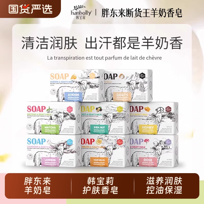 胖东来韩宝莉羊奶皂沐浴皂洗澡洗脸洗手精油皂持手工肥皂随机玫瑰
