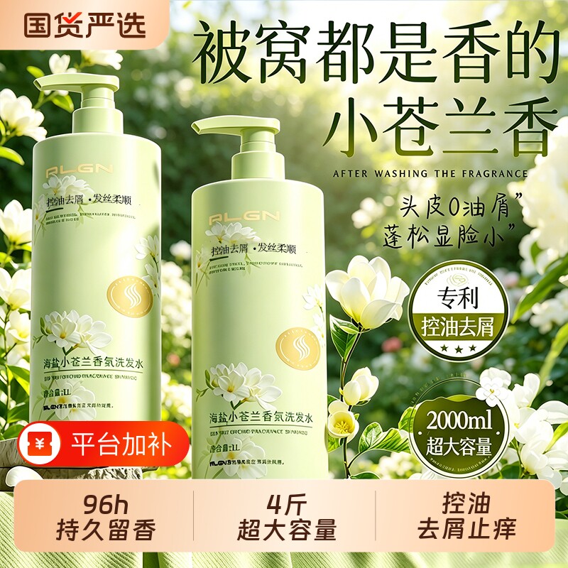 洗发水去屑止痒洗头膏露持久留香男女正品头发柔顺大瓶去油海盐