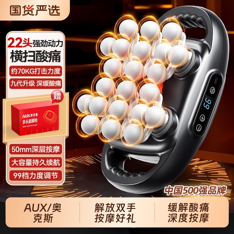新年礼物奥克斯22头筋膜枪肌肉按摩器专用背腰部颈椎多功能放松,运动/瑜伽/健身/球迷用品,筋膜枪,淘宝优惠券,粉丝福利购,淘宝优惠卷