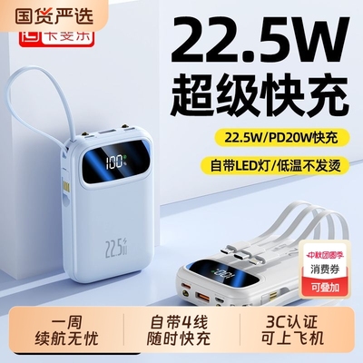 22.5W快充大容量充电宝通用