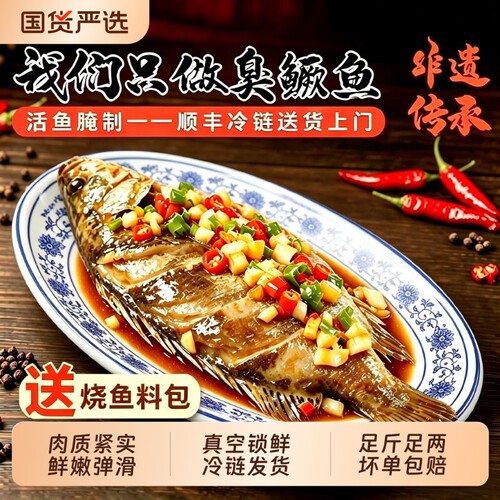 正宗安徽特产臭鳜鱼净膛腌制送料