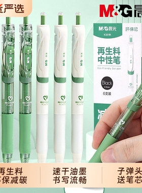 晨光按动中性笔学生专用0.5mm子弹头环保记K35碳素黑笔速干顺滑黑色办公签字笔圆珠笔大容量笔芯再生料可降解