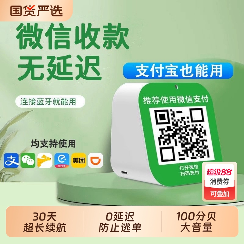 超大音量！收款音响收款码不错报