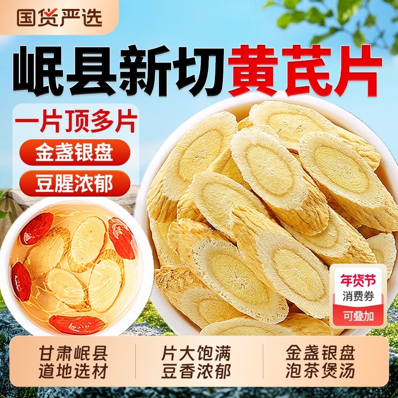 甘肃岷县黄芪中药材正品野生特级北芪片搭当归党参麦冬泡茶水补气