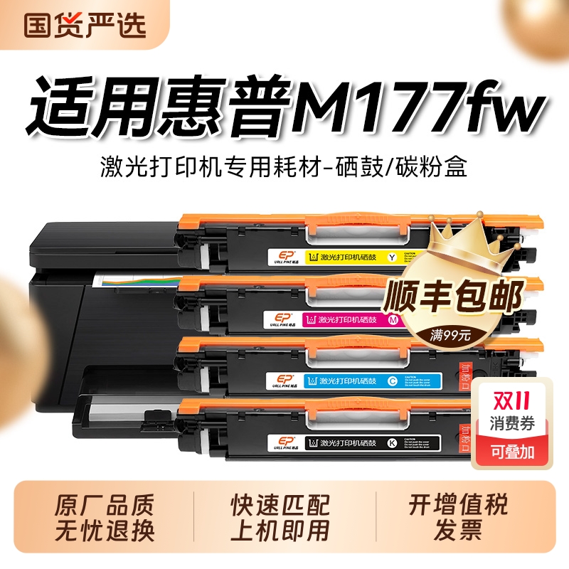 适用惠普M177fw硒鼓CF350A墨粉盒易加粉HP Color LaserJet Pro MFP M177fw激光打印机硒鼓CE310墨盒晒鼓裕品