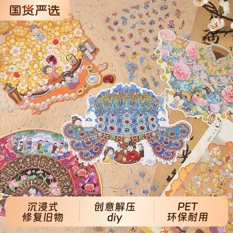 小小文物修复师合集本手工diy大号3d立体中国古风微缩造景贴纸