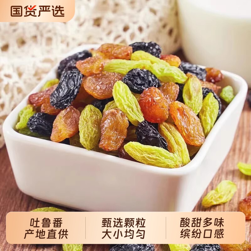 蜜之番.正宗新疆四色混合葡萄干125g*4袋