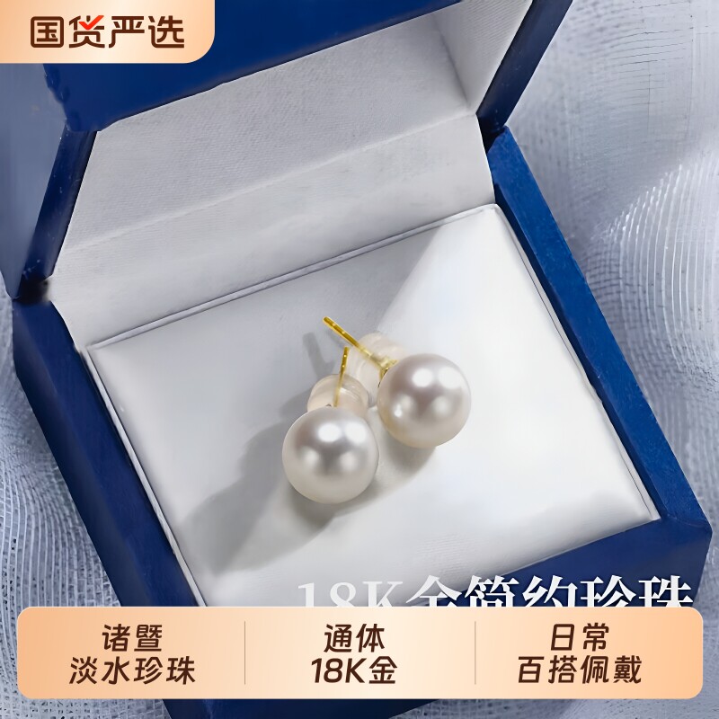 诸暨淡水珍珠18K金正圆耳钉图片