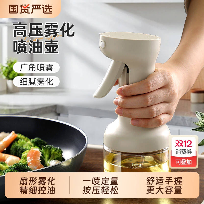 玻璃雾化喷油壶|超1000次加购