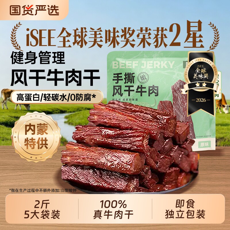 内蒙风干牛肉干零食孕妇手撕正宗特产牛肉儿童即食健身原味健康