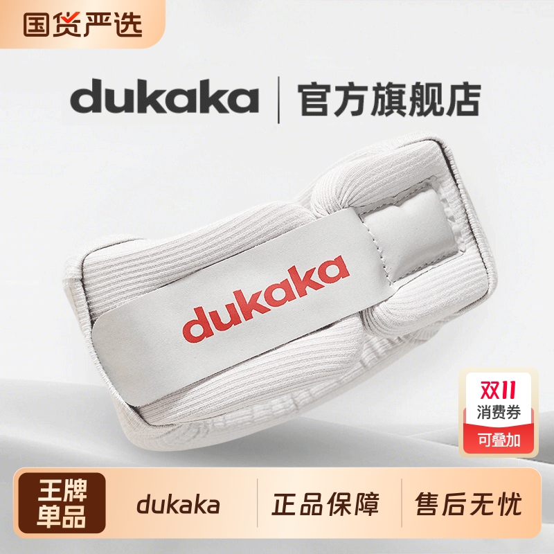 DUKAKA透气护颈器|千人回购